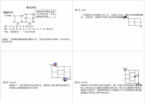 小学三年级奥数 第22讲最短路线