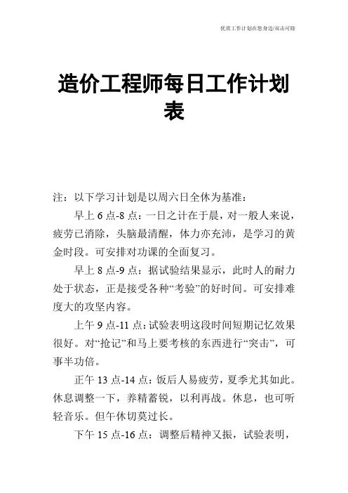 【工作计划】造价工程师每日工作计划表