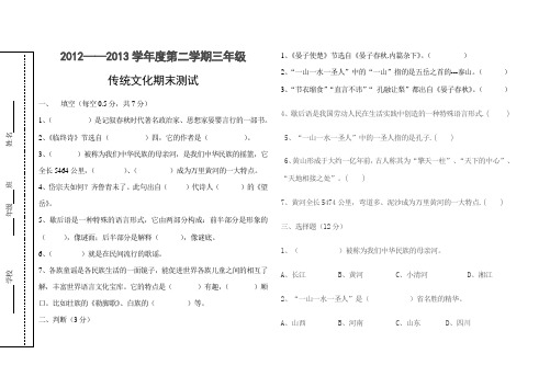 三年级下学期传统文化期末测试题