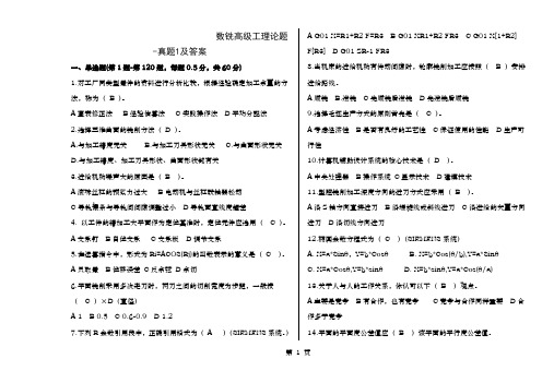 数铣高级工理论真题1及答案