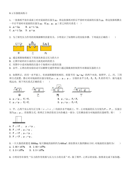 第九章压强提高练习(各节合集)