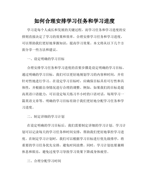 如何合理安排学习任务和学习进度