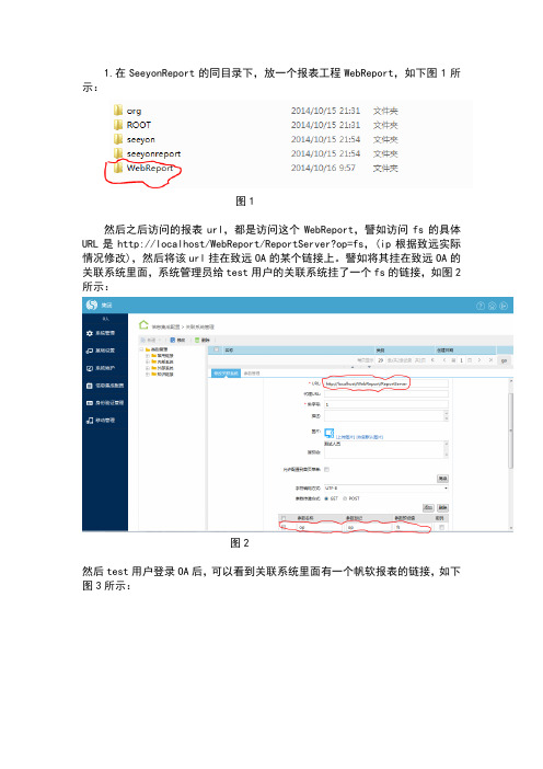 FR与致远集成方案1