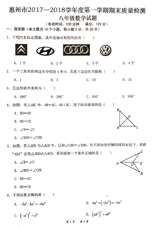 【推荐】广东省惠州市2017-2018学年八年级上数学期末试题有答案(PDF版)