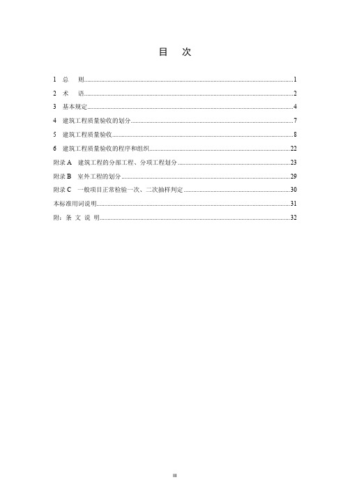 浙江省工程建设标准《建筑工程施工质量验收检查用表统一标准》(发布稿)