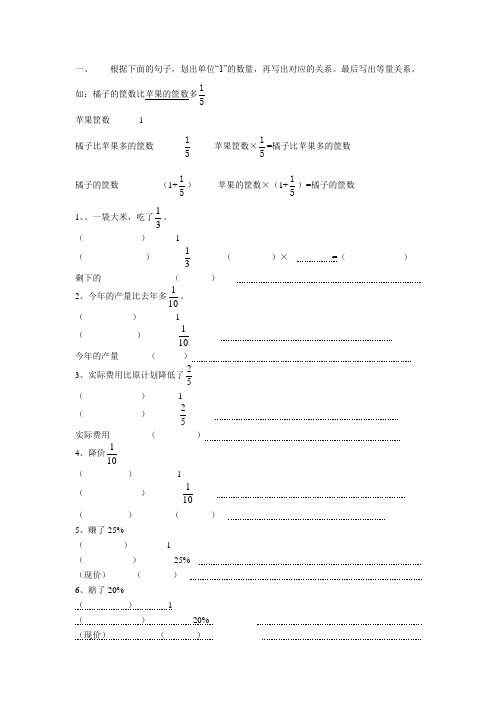 量率对应(六年级)[1]