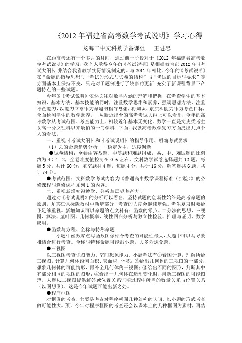 2012年福建省高考数学考试说明学习心得体会