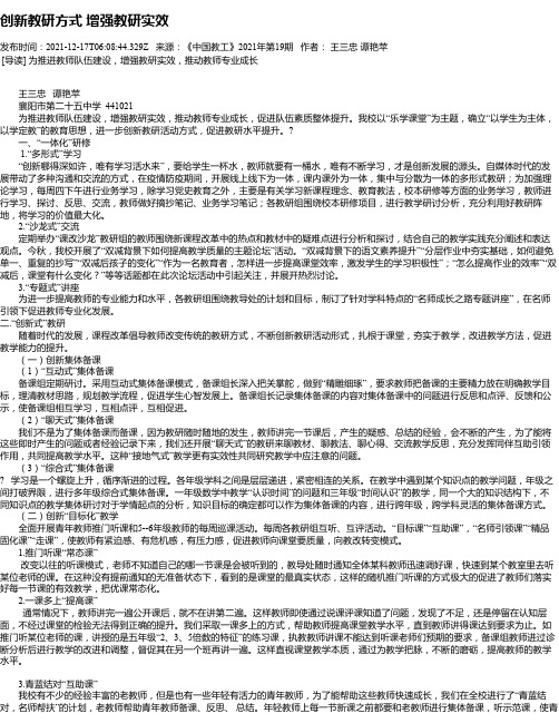 创新教研方式增强教研实效