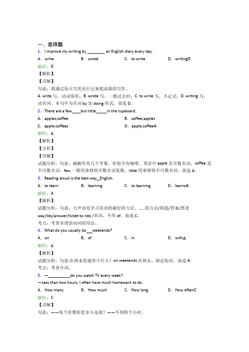 江苏省扬州中学初中英语八年级上册 Unit 2经典练习题(含答案解析)