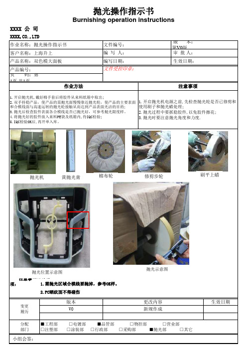 抛光作业指导书(范文)