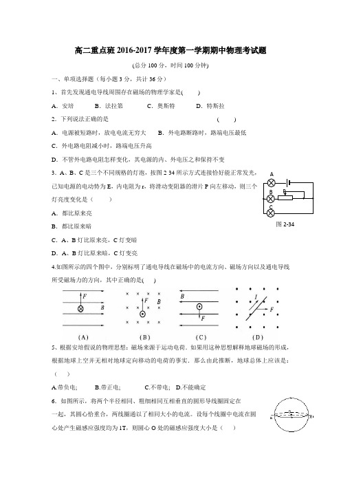 年上学期高二期中考试物理试题(重点班)(附答案)