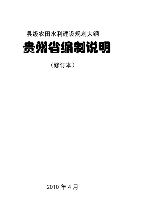 县级农田水利建设规划大纲