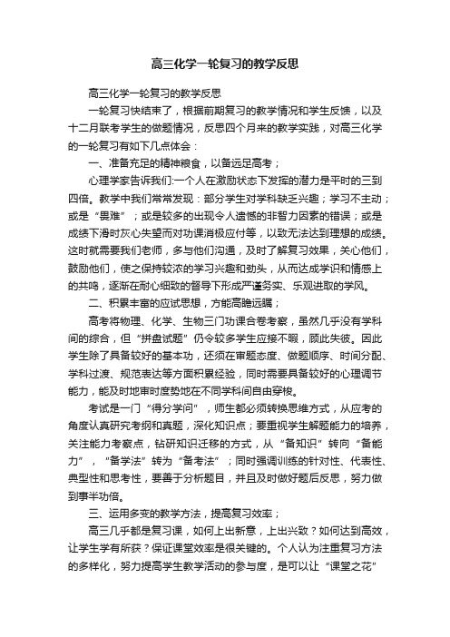 高三化学一轮复习的教学反思