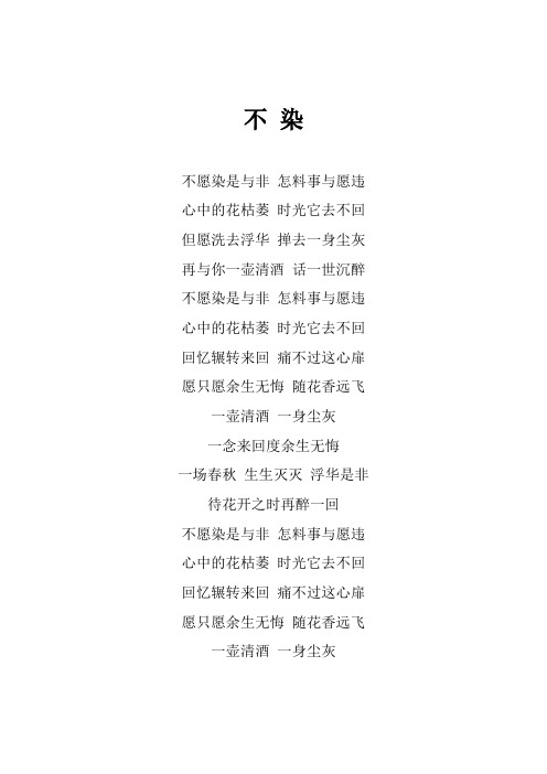 毛不易《不染》歌词