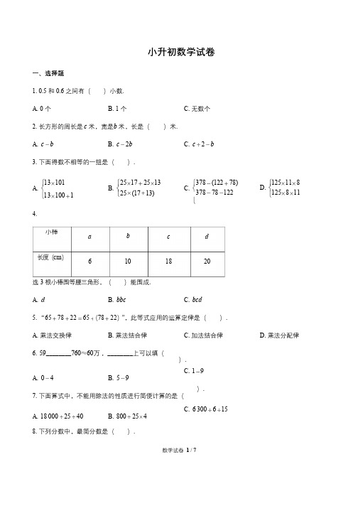 广西柳州市小升初数学试卷含答案