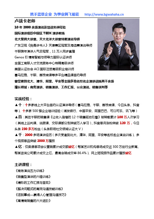 演讲力提升专家卢战卡老师简介