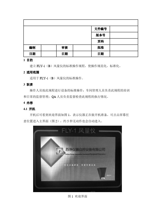 风量仪操作规程