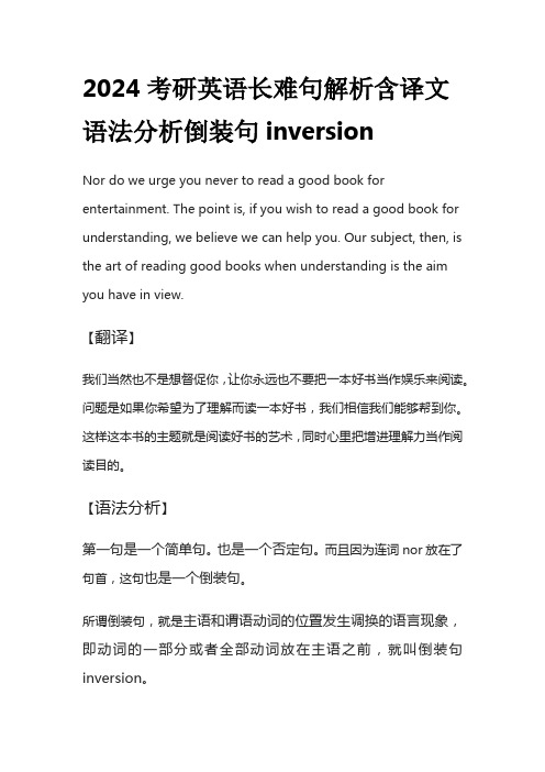 2024考研英语长难句解析含译文语法分析倒装句inversion