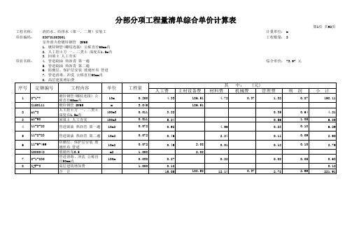 消防工程清单报价书