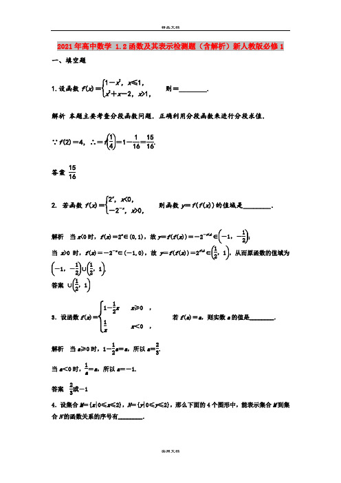 2021年高中数学 1.2函数及其表示检测题(含解析)新人教版必修1