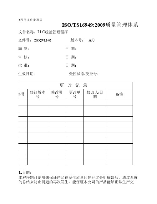 LLC管理规定