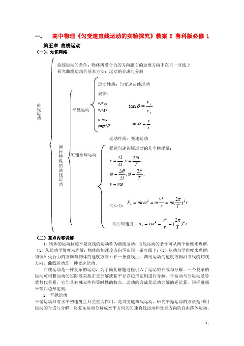 高中物理 《匀变速直线运动的实验探究》教案(1)