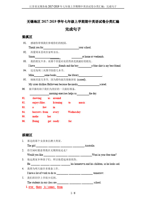 江苏省无锡各地2017-2019年七年级上学期期中英语试卷分类汇编：完成句子