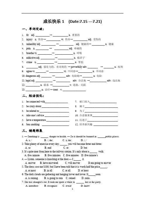 高一英语暑假作业1(含答案)