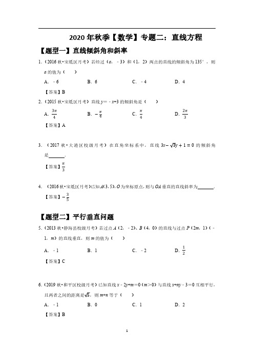 高二数学(2)直线的方程题型总结答案