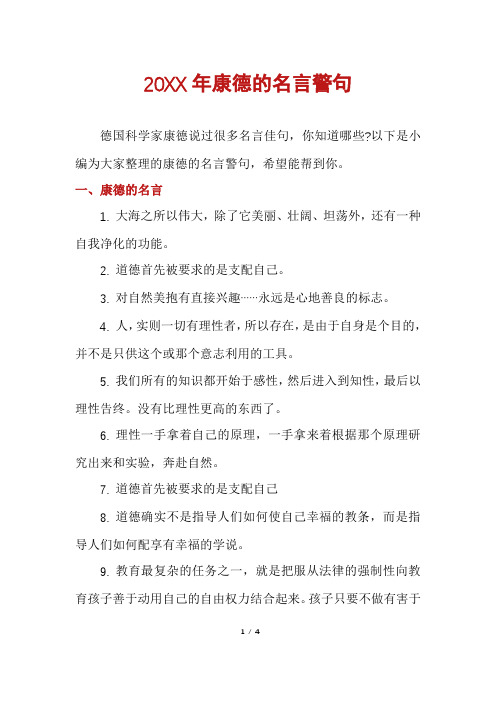 康德的名言警句
