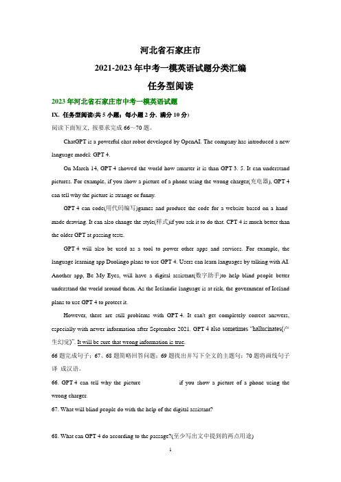 河北省石家庄市2021-2023年中考一模英语试题分类汇编：任务型阅读