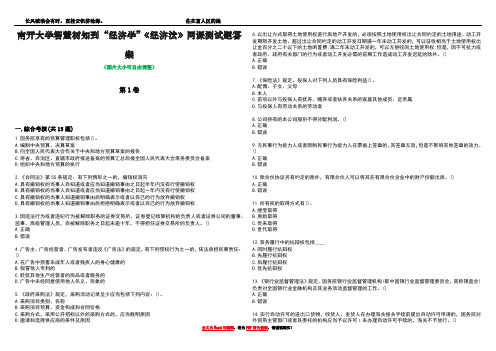 南开大学智慧树知到“经济学”《经济法》网课测试题答案3