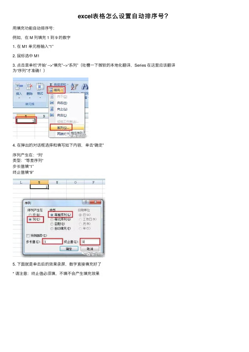 excel表格怎么设置自动排序号？