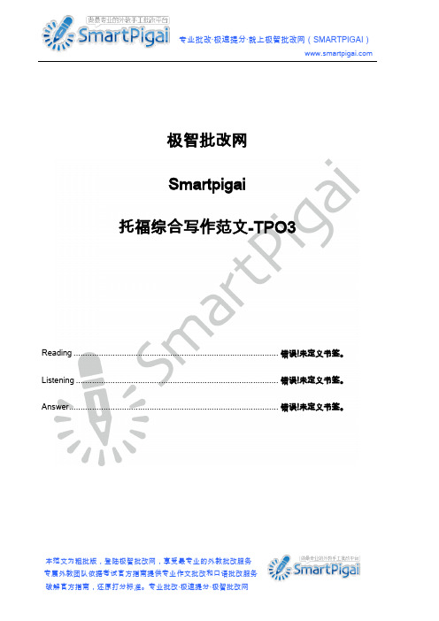 托福综合写作范文-TPO3-极智批改网