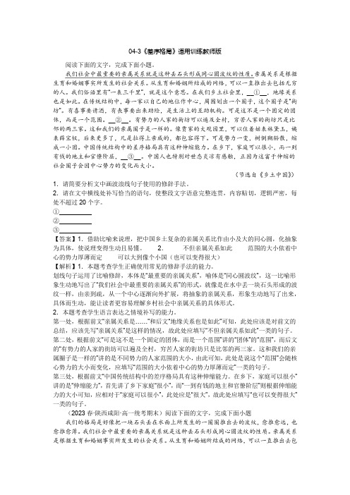 04-3《差序格局》语用训练教师版