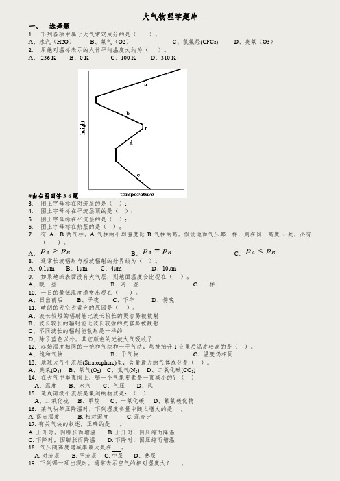 大气物理学题库