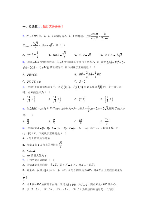 平面向量及其应用试题及答案 百度文库