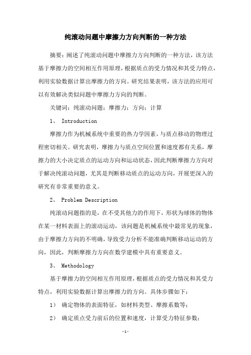 纯滚动问题中摩擦力方向判断的一种方法