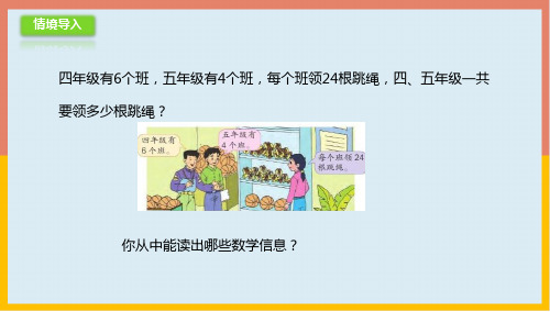 6.5乘法分配律课件数学四年级下册共15张PPT人教版