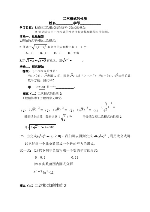 二次根式的性质导学案 