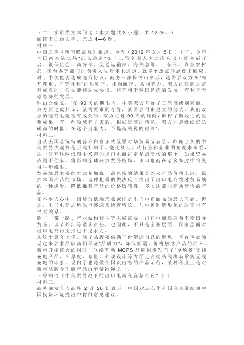 实用类文本中美贸易战阅读练习及答案