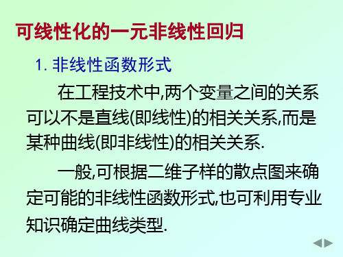 应用数理统计—可线性化的一元非线性回归