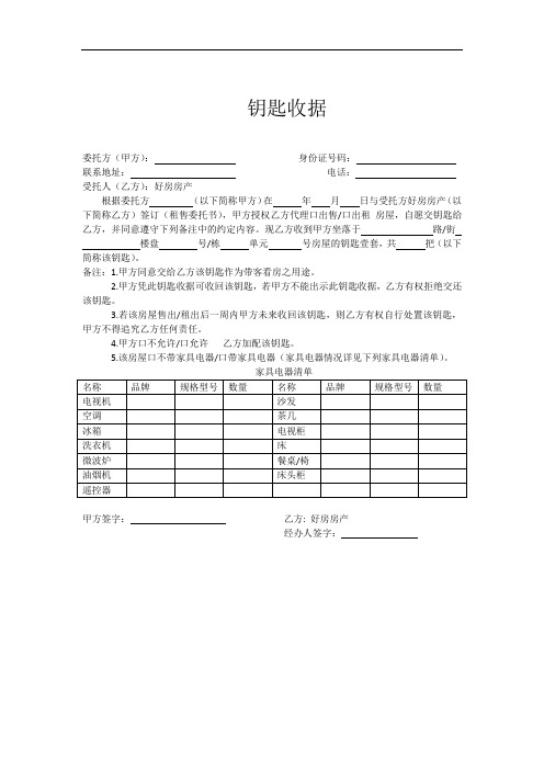 房产中介钥匙收据