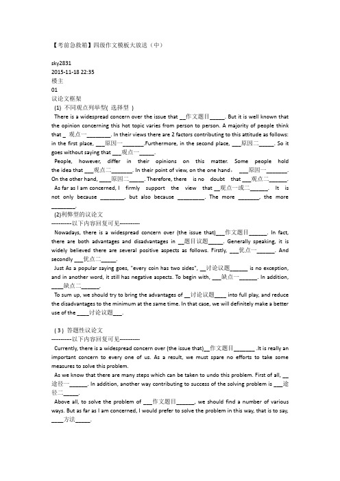 考前急救箱】四级作文模板大放送