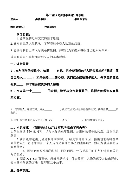 品德道德与法治八上第三课同侪携手共进导学案公开课教案教学设计课件测试卷练习卷课时同步训练练习公开课教