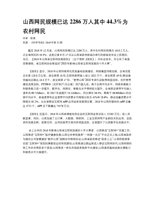 山西网民规模已达2286万人其中44.3%为农村网民