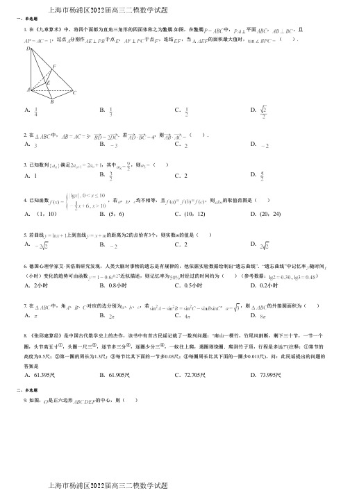 上海市杨浦区2022届高三二模数学试题