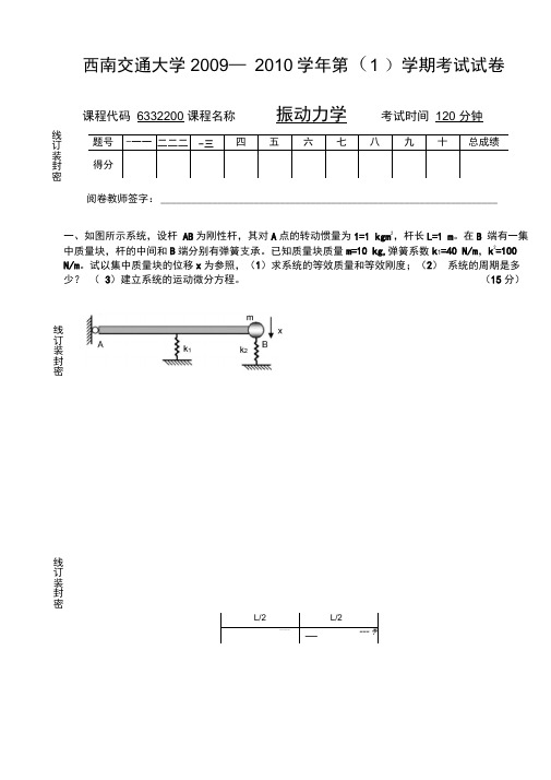 完整版振动力学研究生期末考试题