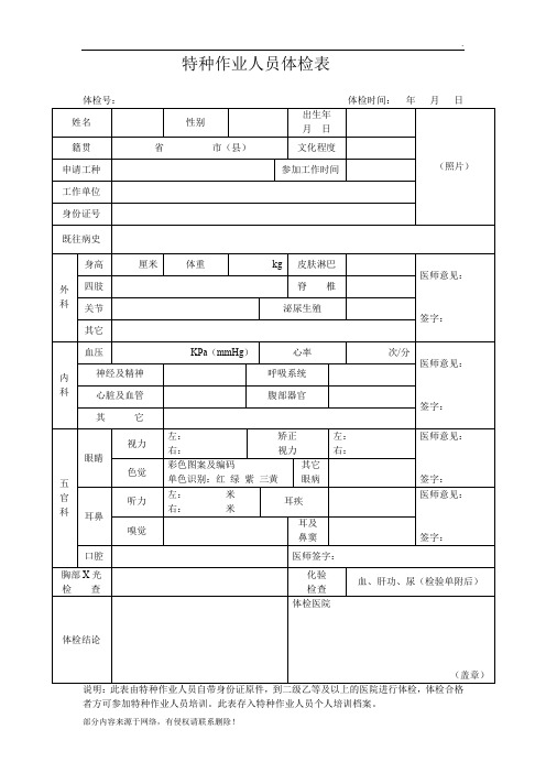 特种设备作业人员体检表