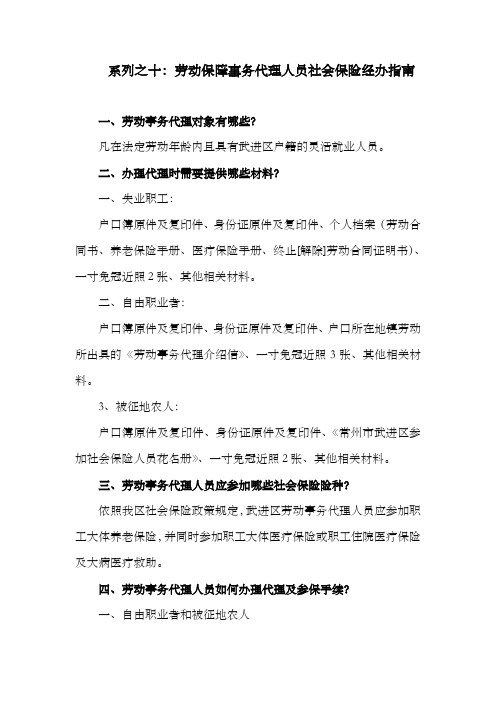 系列之十劳动保障事务代理人员社会保险经办指南